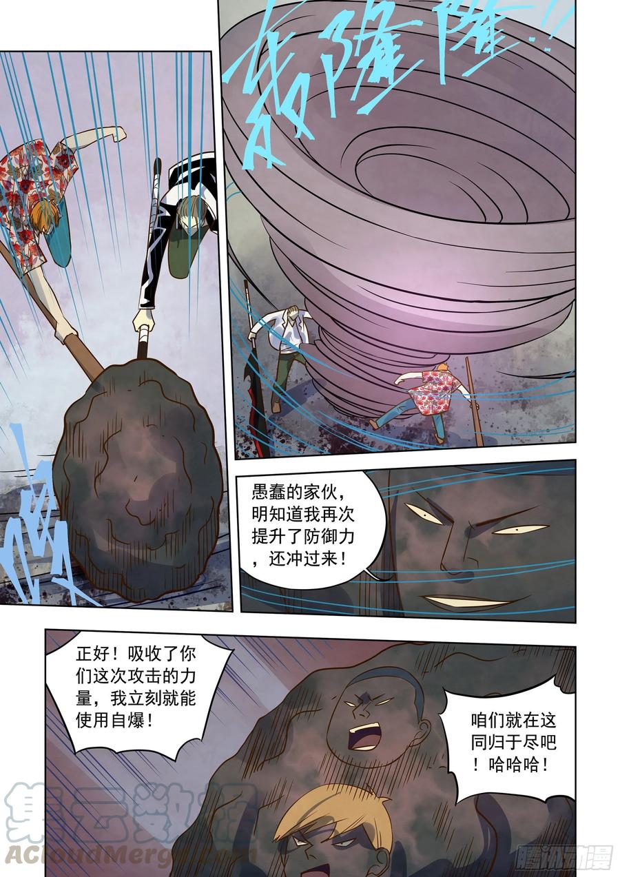 末世凡人韩漫全集-第362话无删减无遮挡章节图片 