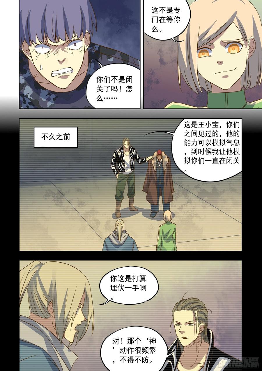 末世凡人韩漫全集-第363话无删减无遮挡章节图片 