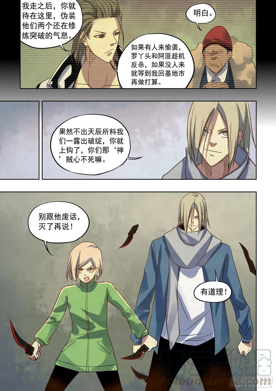 末世凡人韩漫全集-第363话无删减无遮挡章节图片 
