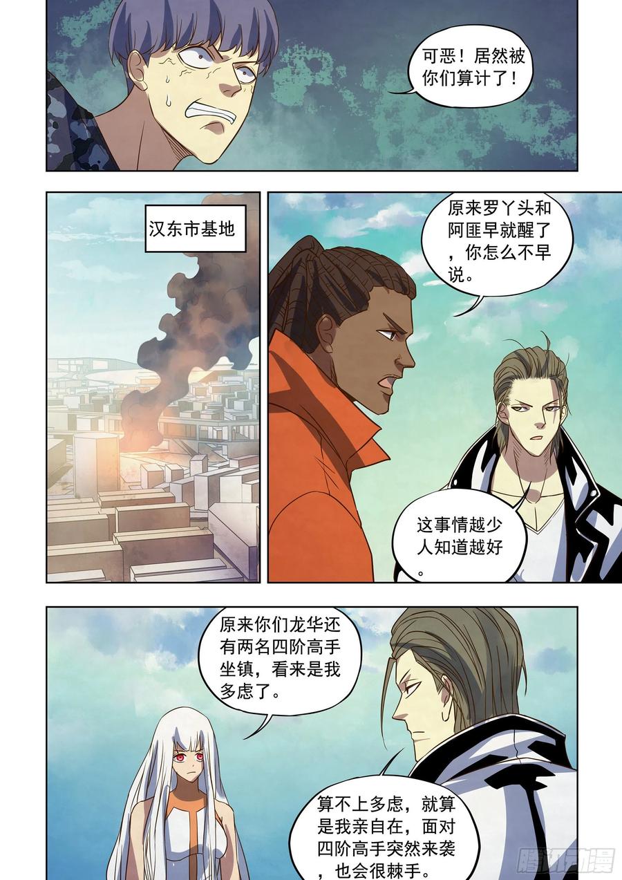 末世凡人韩漫全集-第363话无删减无遮挡章节图片 
