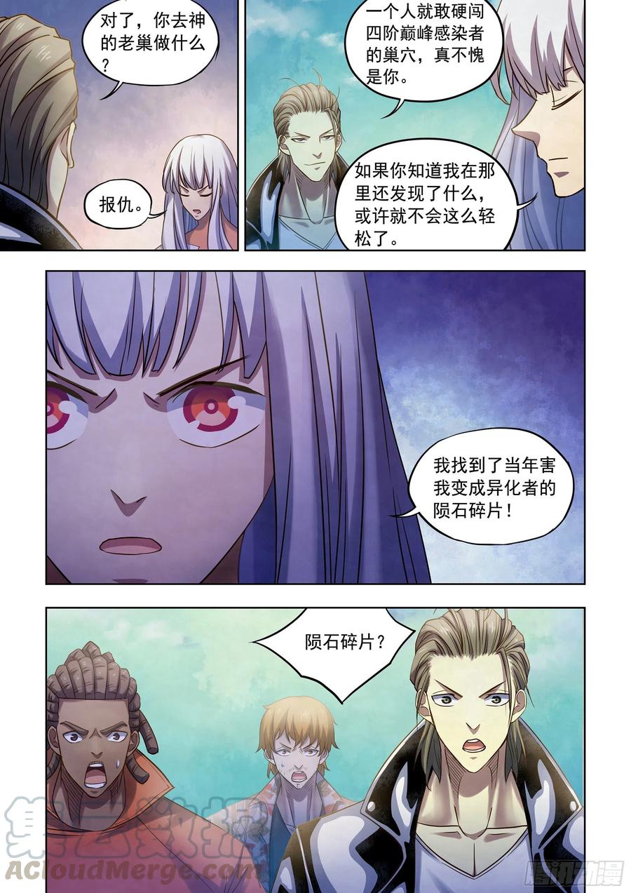 末世凡人韩漫全集-第363话无删减无遮挡章节图片 
