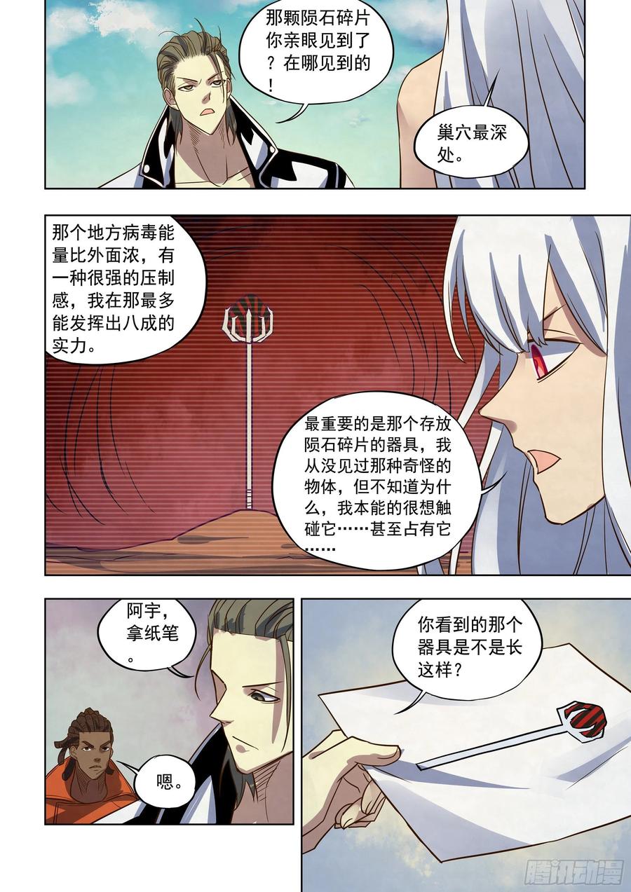 末世凡人韩漫全集-第363话无删减无遮挡章节图片 