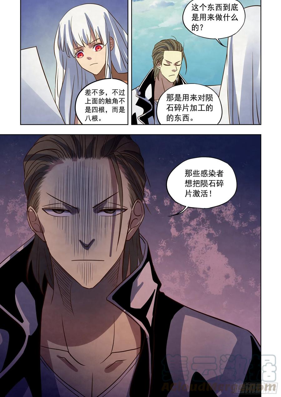 末世凡人韩漫全集-第363话无删减无遮挡章节图片 