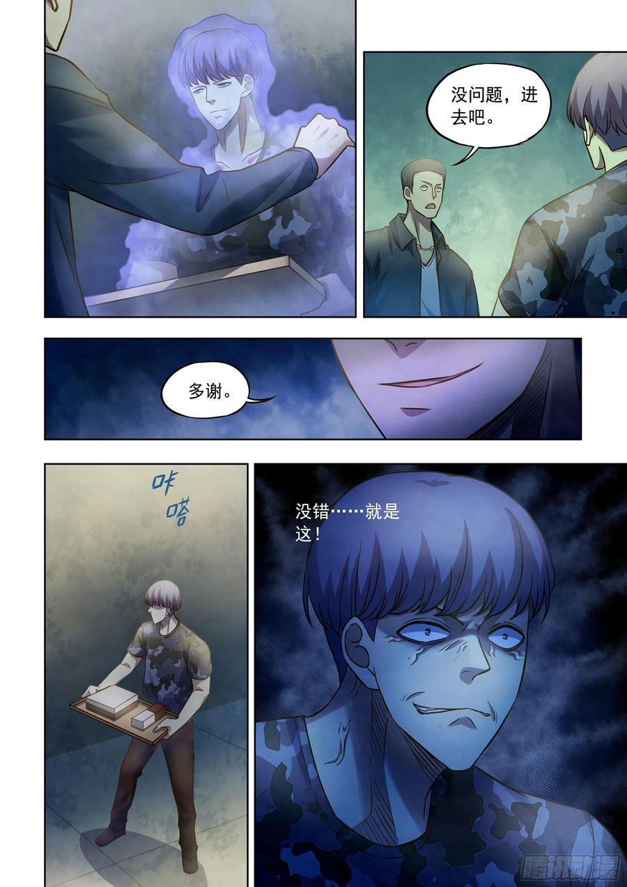 末世凡人韩漫全集-第363话无删减无遮挡章节图片 