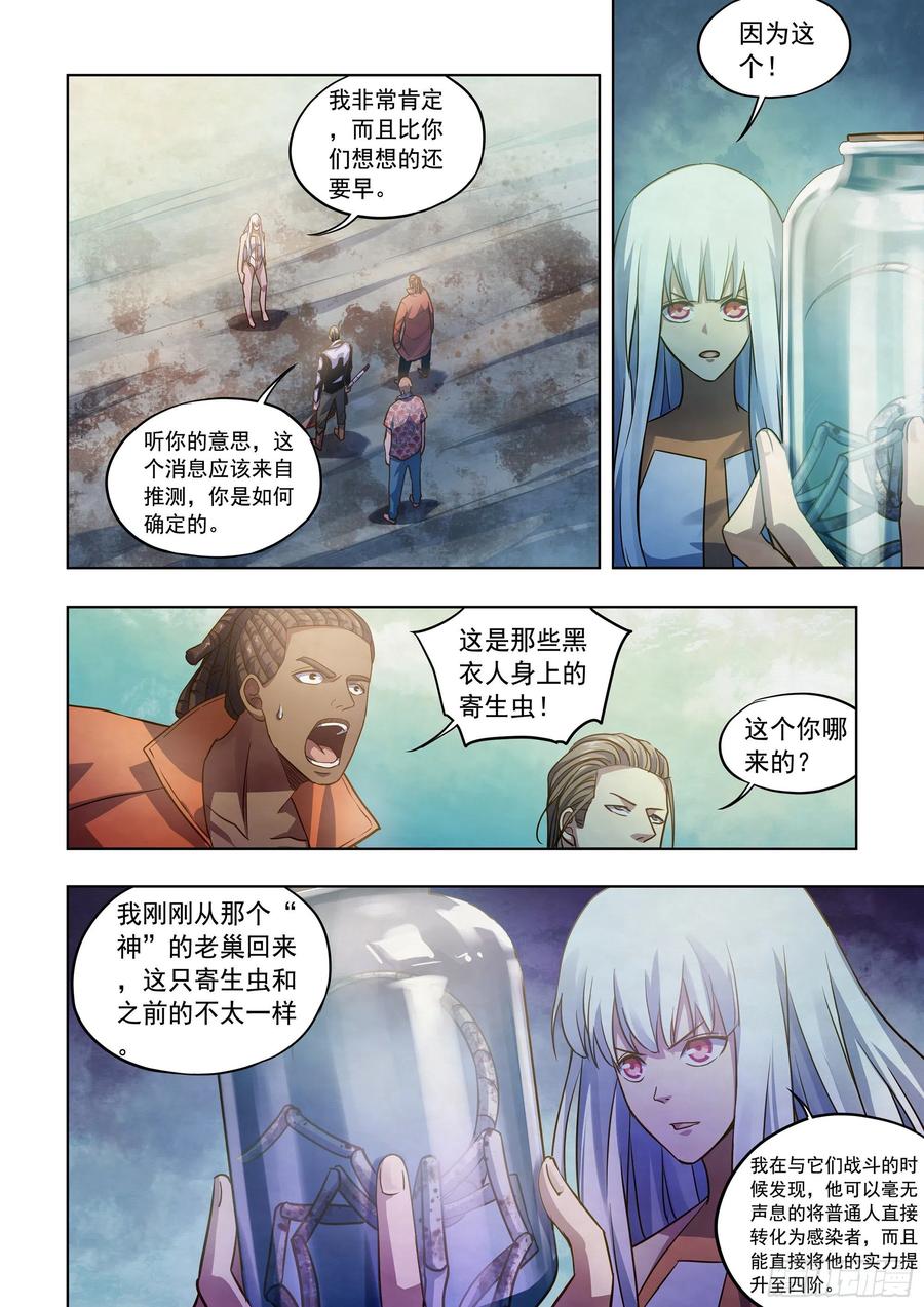 末世凡人韩漫全集-第363话无删减无遮挡章节图片 