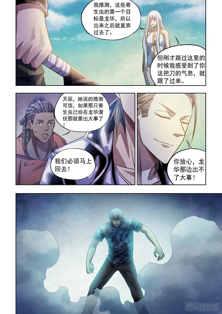末世凡人韩漫全集-第363话无删减无遮挡章节图片 