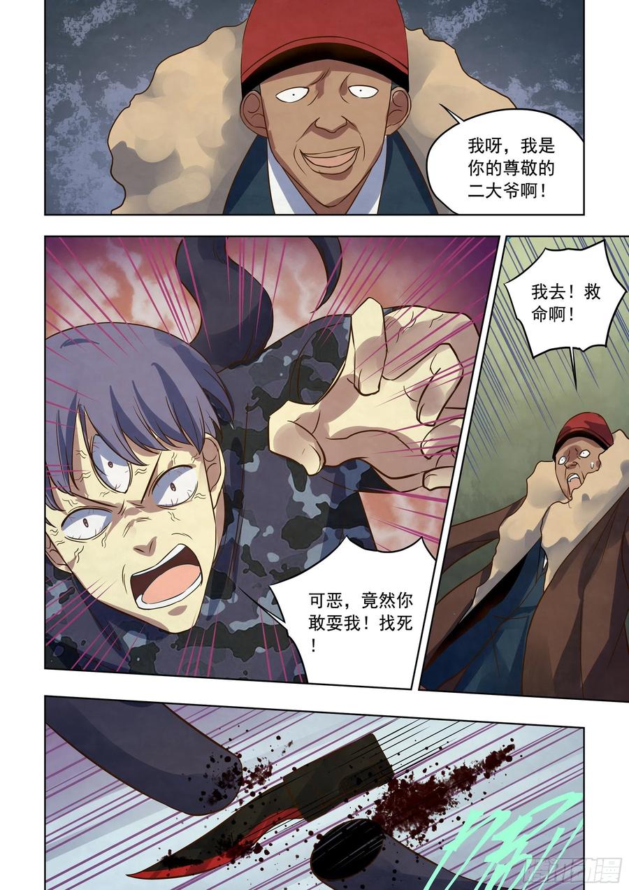 末世凡人韩漫全集-第363话无删减无遮挡章节图片 