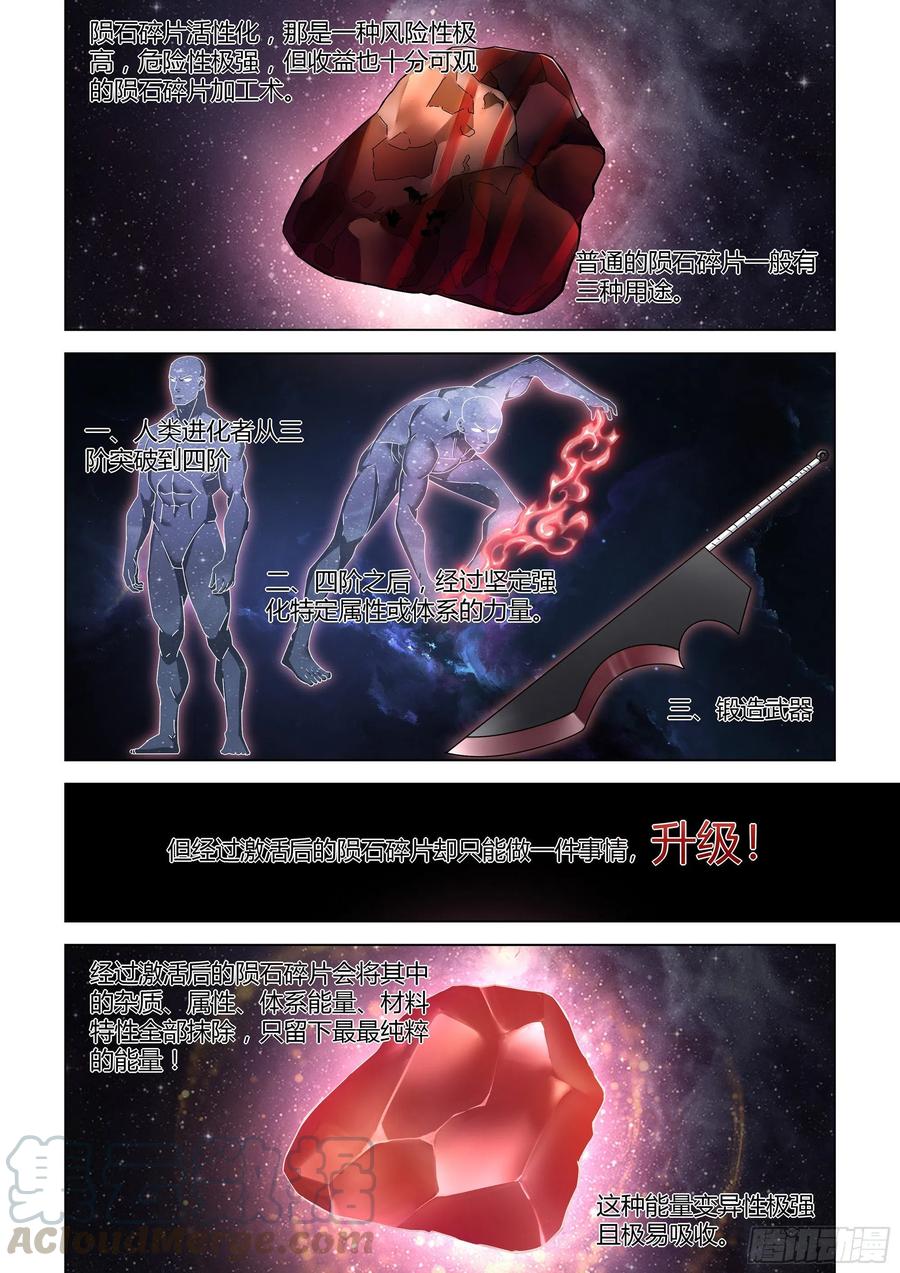 末世凡人韩漫全集-第364话无删减无遮挡章节图片 