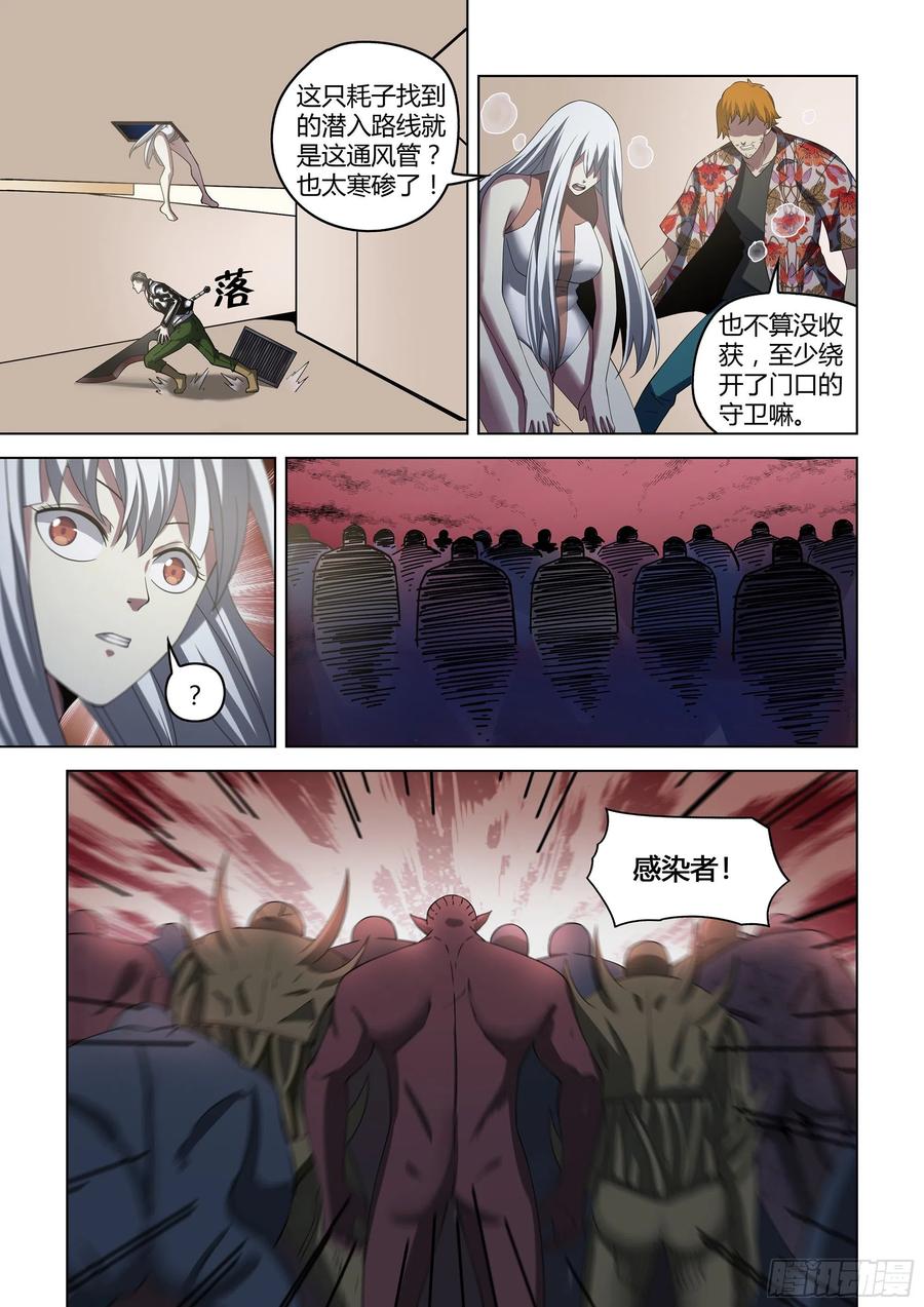 末世凡人韩漫全集-第364话无删减无遮挡章节图片 