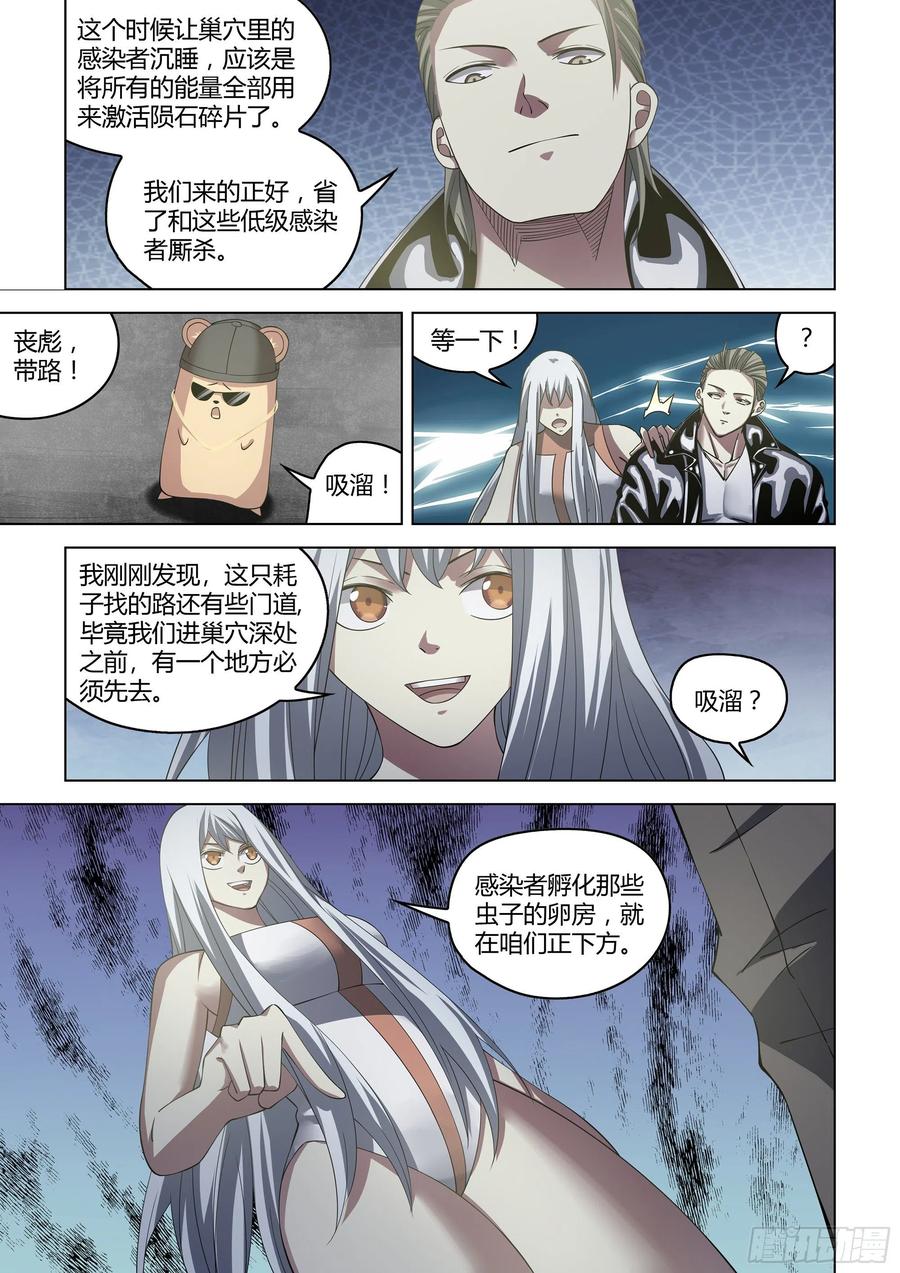 末世凡人韩漫全集-第364话无删减无遮挡章节图片 