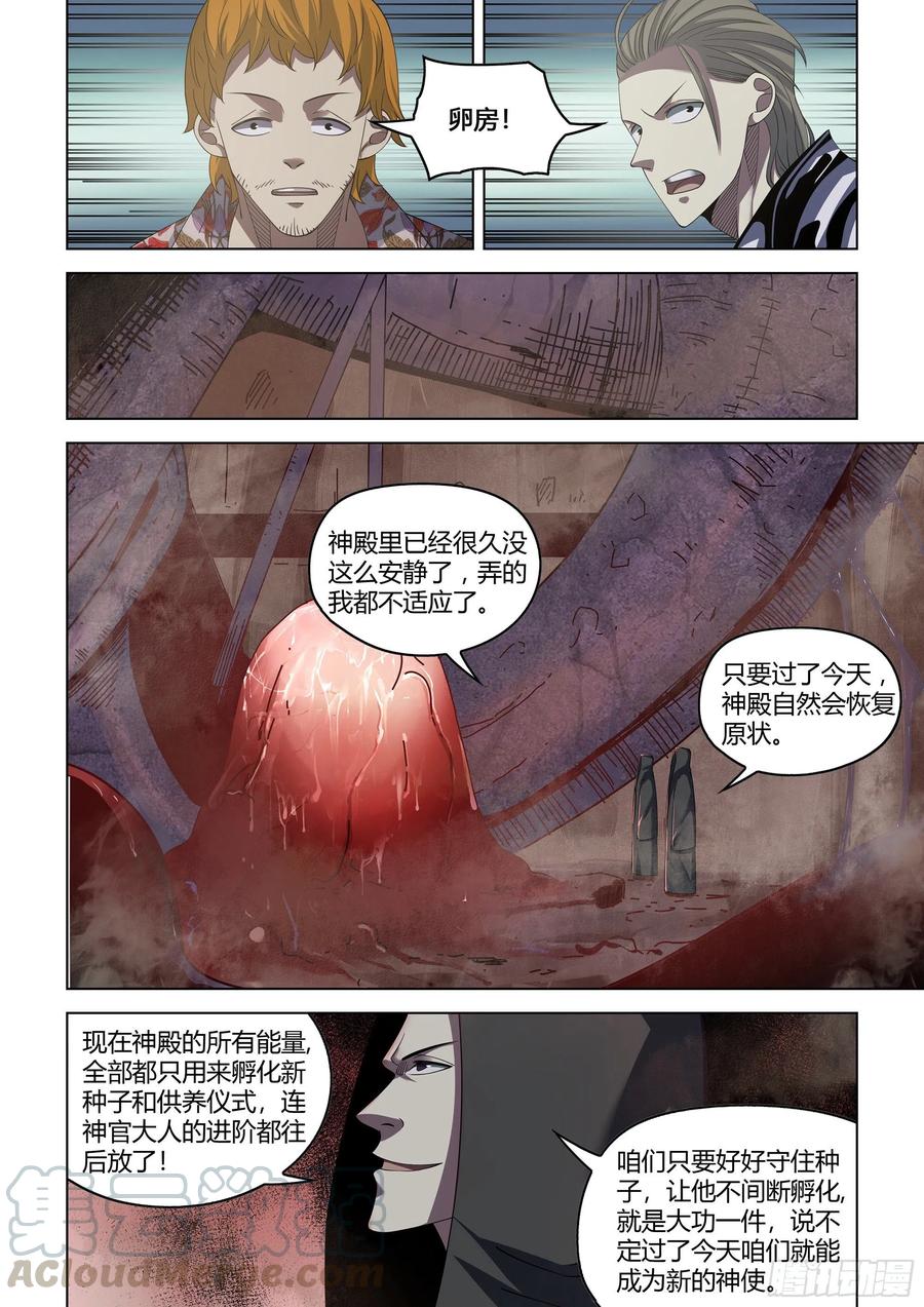 末世凡人韩漫全集-第364话无删减无遮挡章节图片 