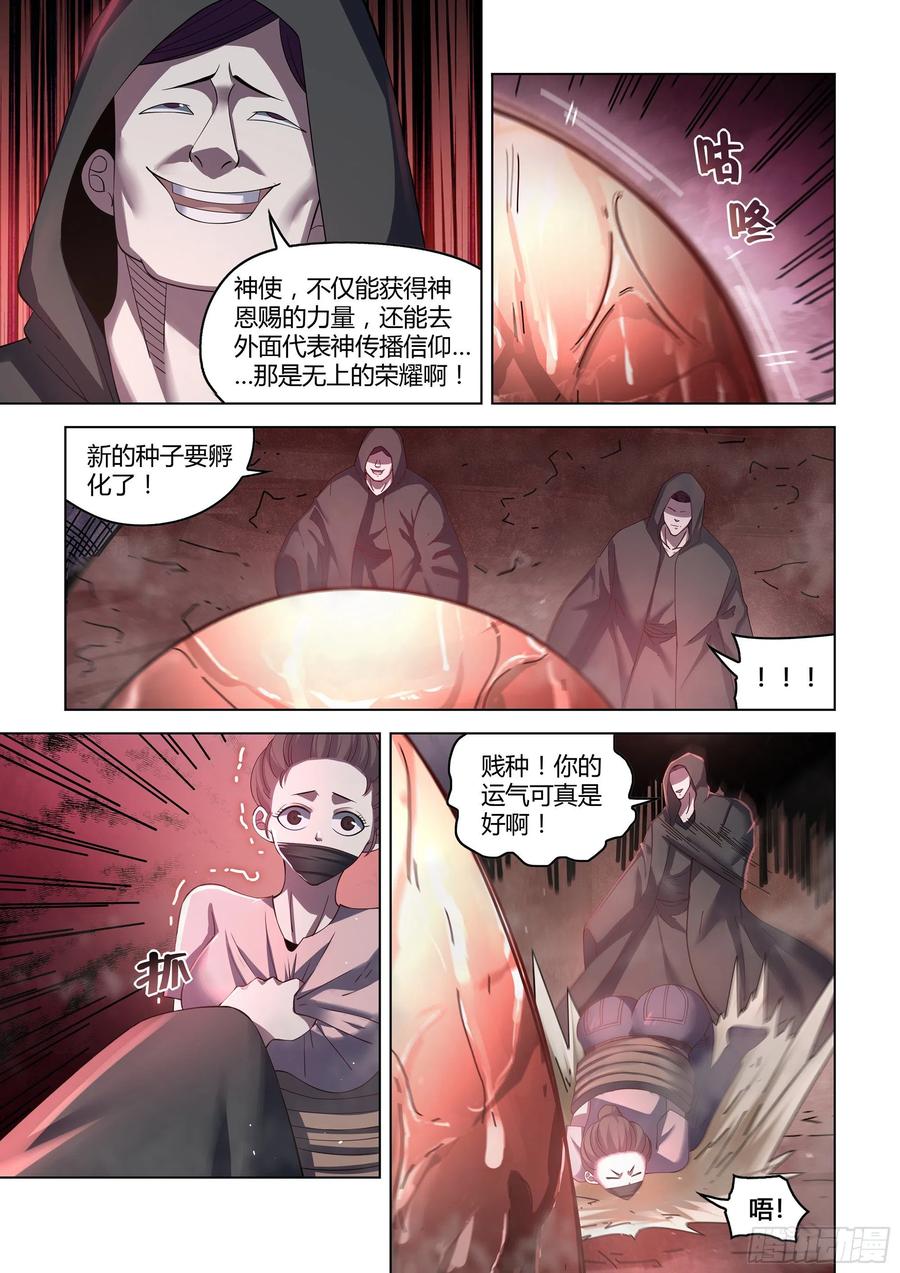 末世凡人韩漫全集-第364话无删减无遮挡章节图片 