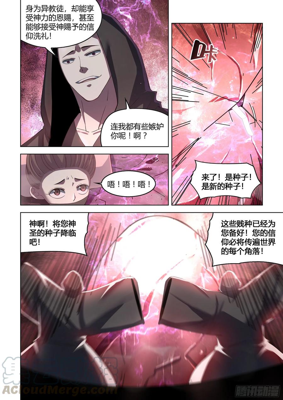 末世凡人韩漫全集-第364话无删减无遮挡章节图片 