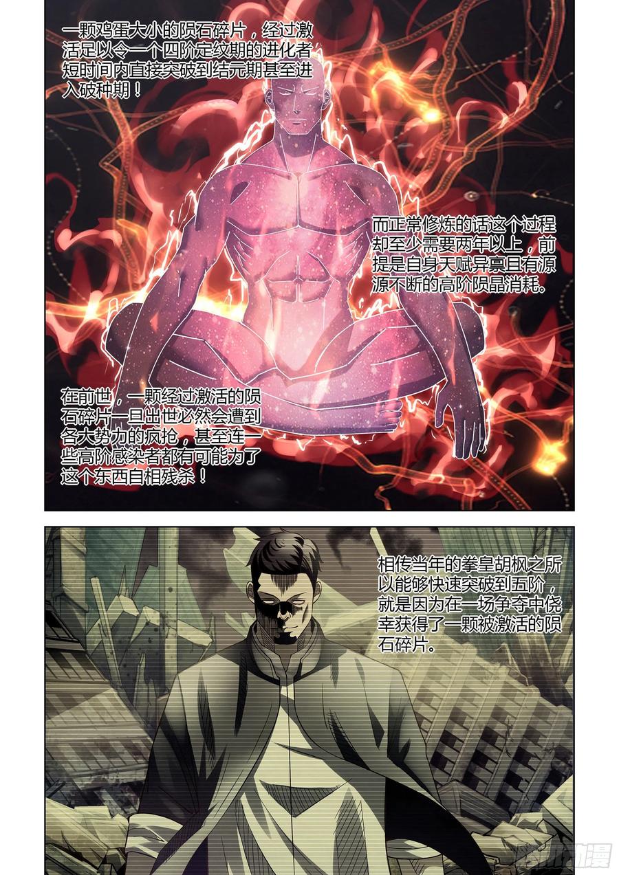 末世凡人韩漫全集-第364话无删减无遮挡章节图片 