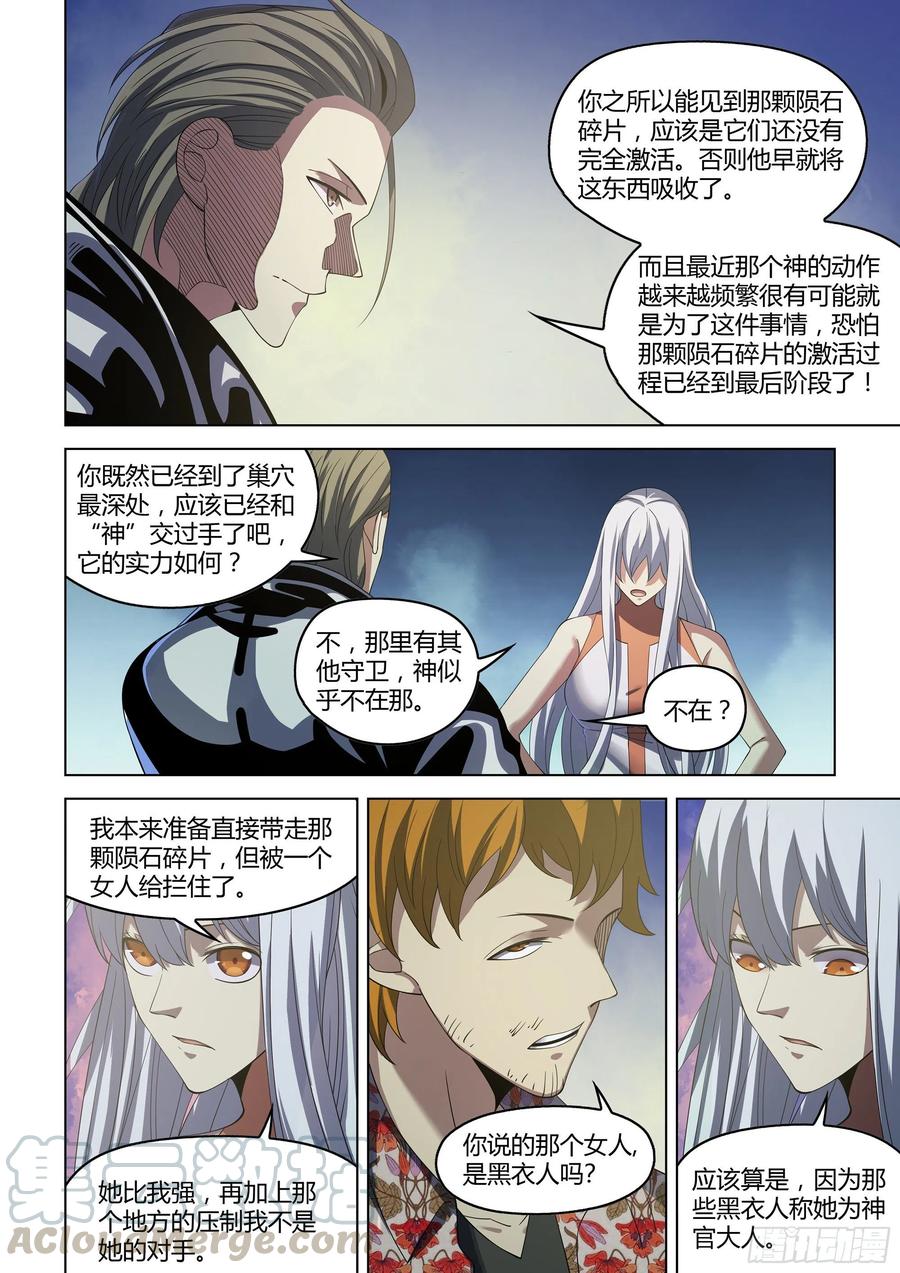 末世凡人韩漫全集-第364话无删减无遮挡章节图片 