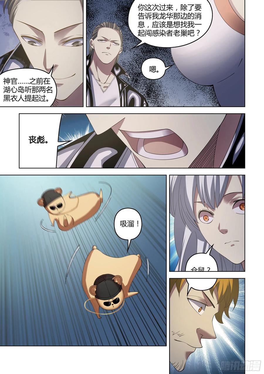 末世凡人韩漫全集-第364话无删减无遮挡章节图片 