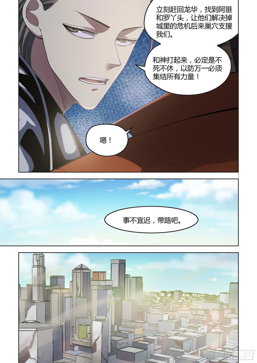 末世凡人韩漫全集-第364话无删减无遮挡章节图片 