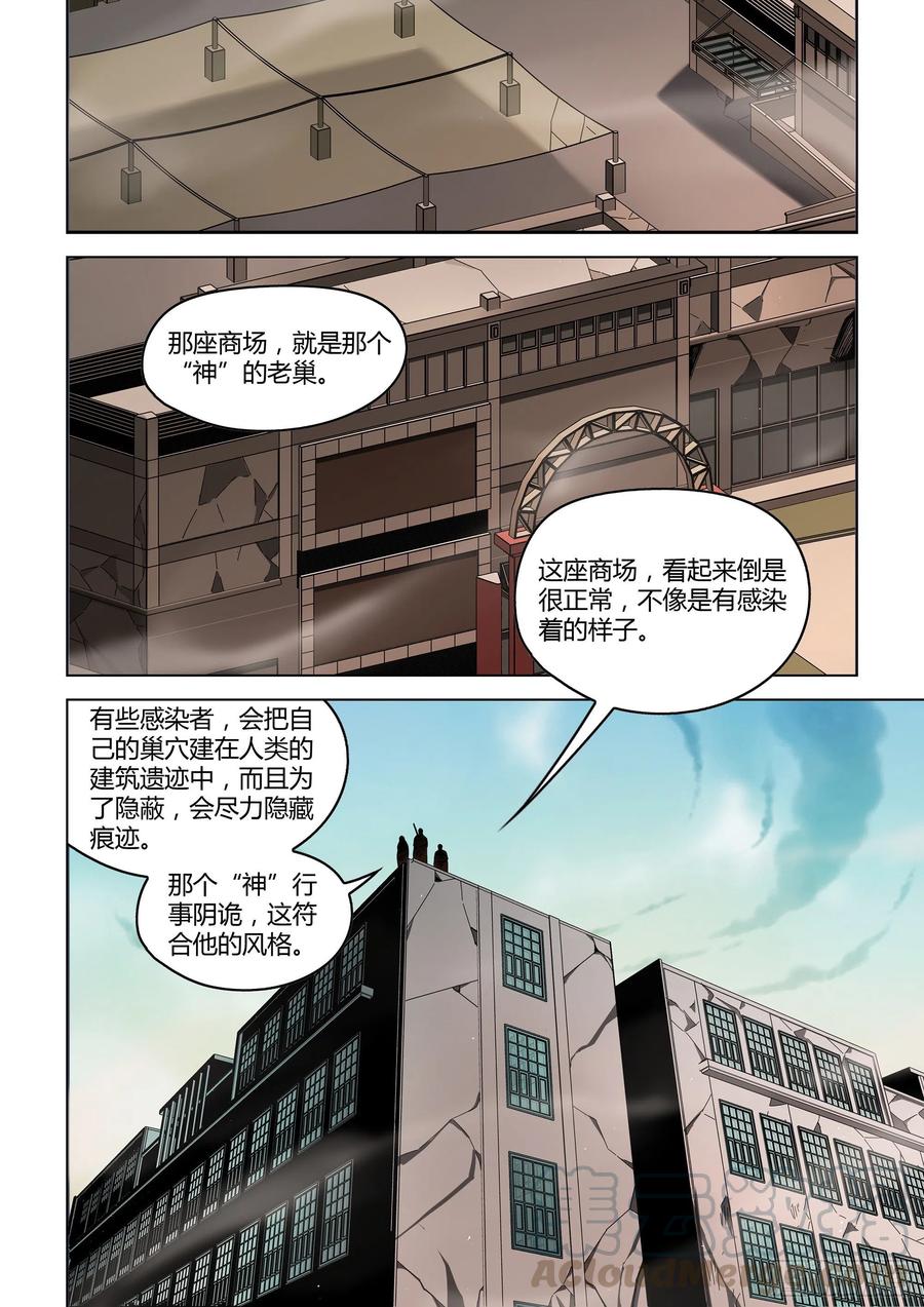 末世凡人韩漫全集-第364话无删减无遮挡章节图片 