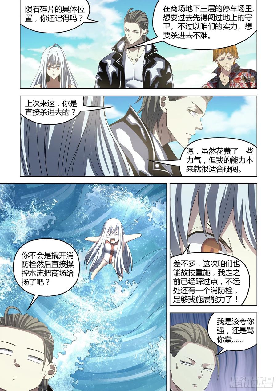 末世凡人韩漫全集-第364话无删减无遮挡章节图片 