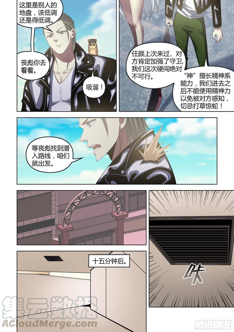 末世凡人韩漫全集-第364话无删减无遮挡章节图片 