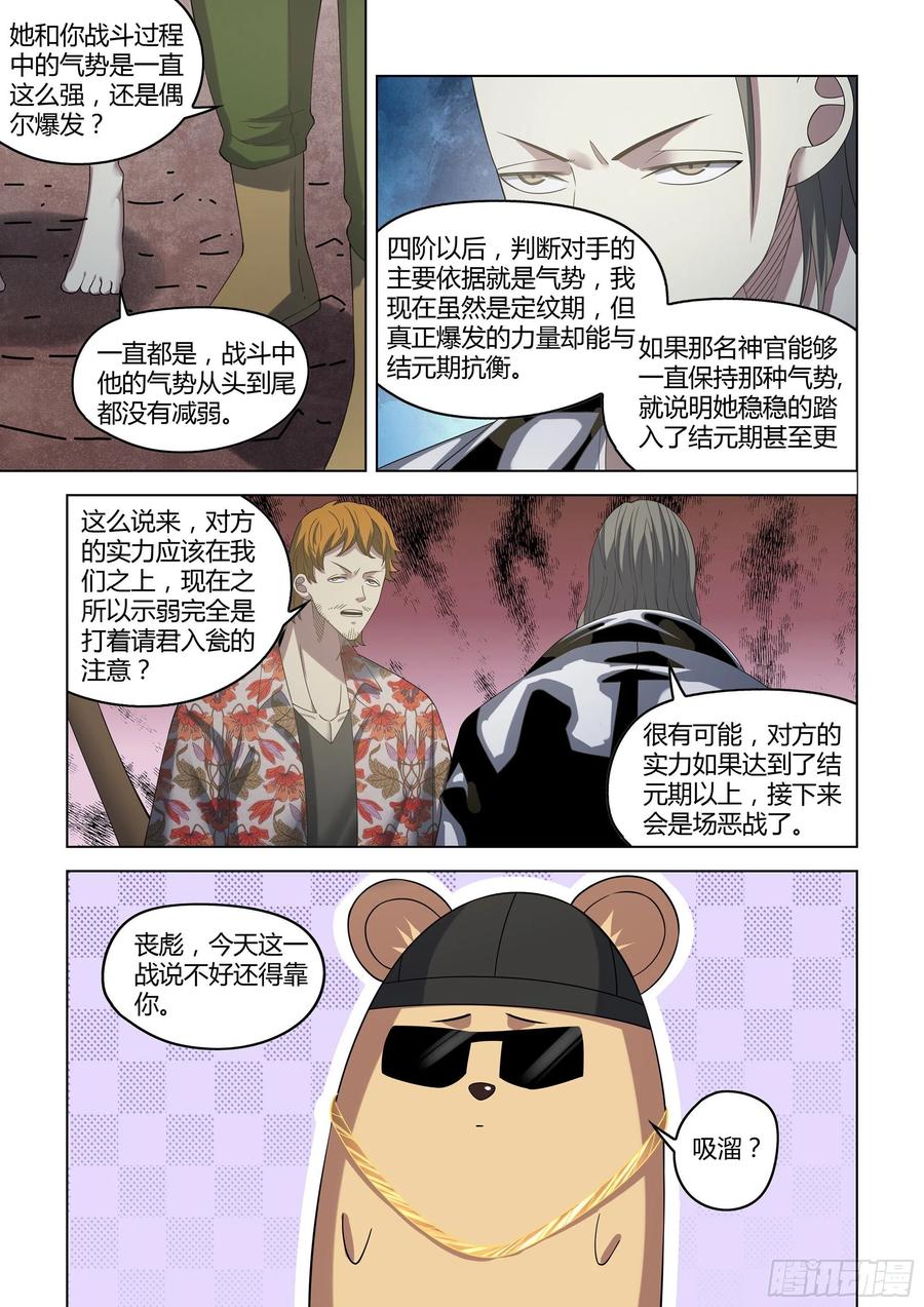 末世凡人韩漫全集-第365话无删减无遮挡章节图片 