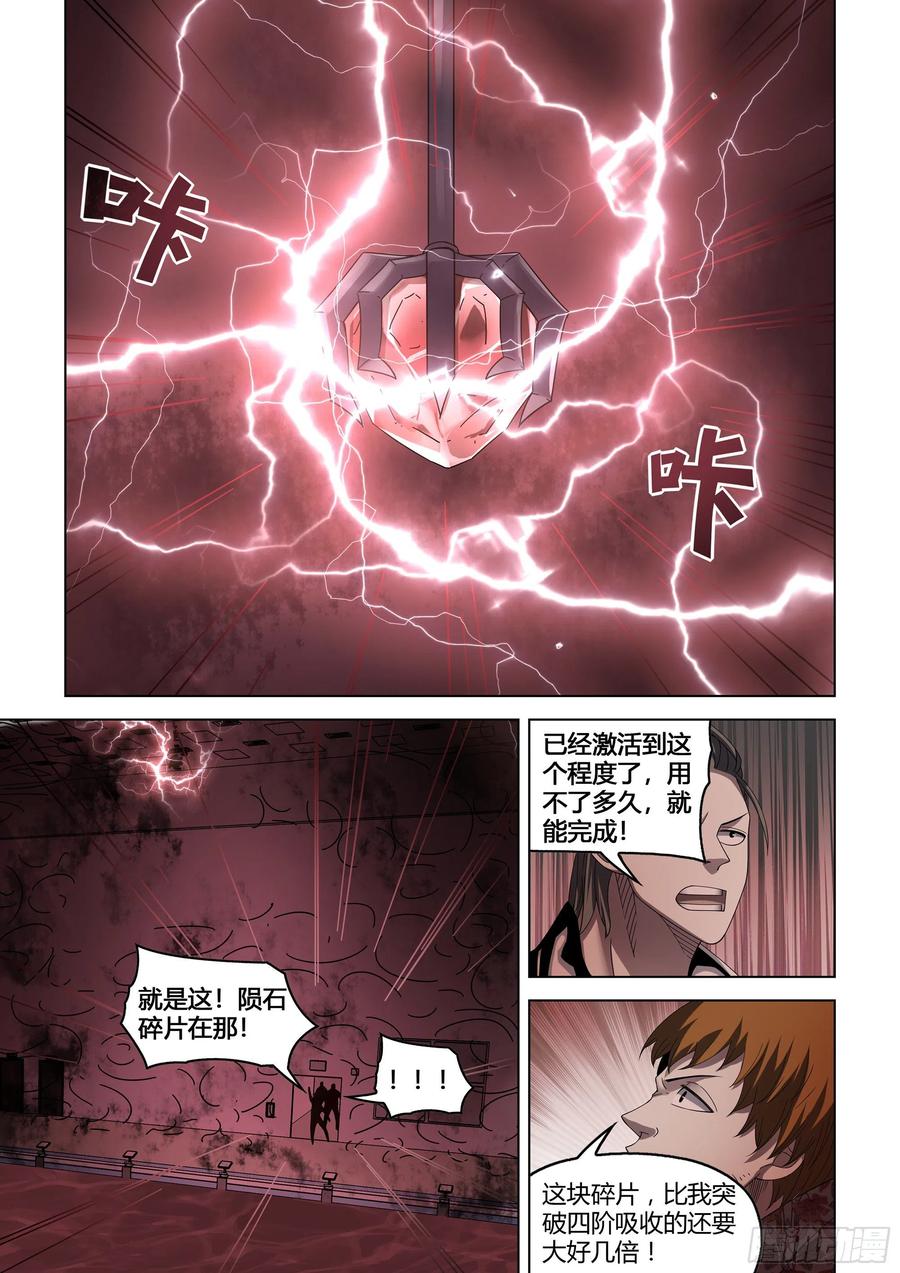 末世凡人韩漫全集-第365话无删减无遮挡章节图片 