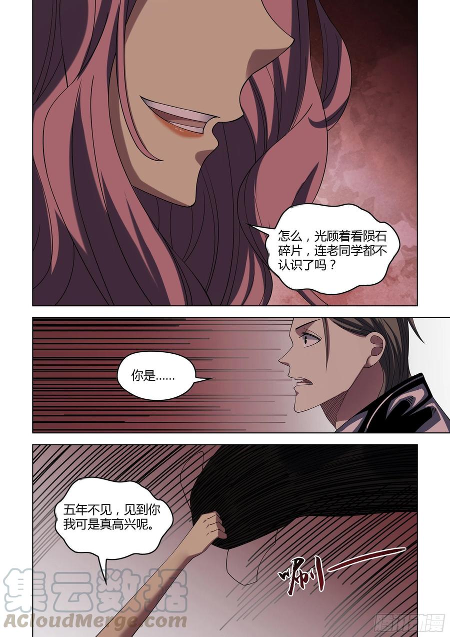 末世凡人韩漫全集-第365话无删减无遮挡章节图片 