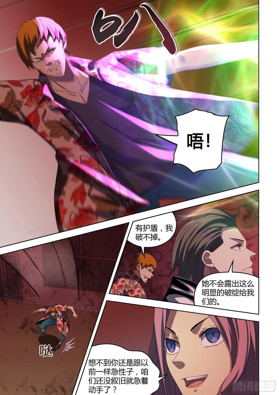 末世凡人韩漫全集-第365话无删减无遮挡章节图片 