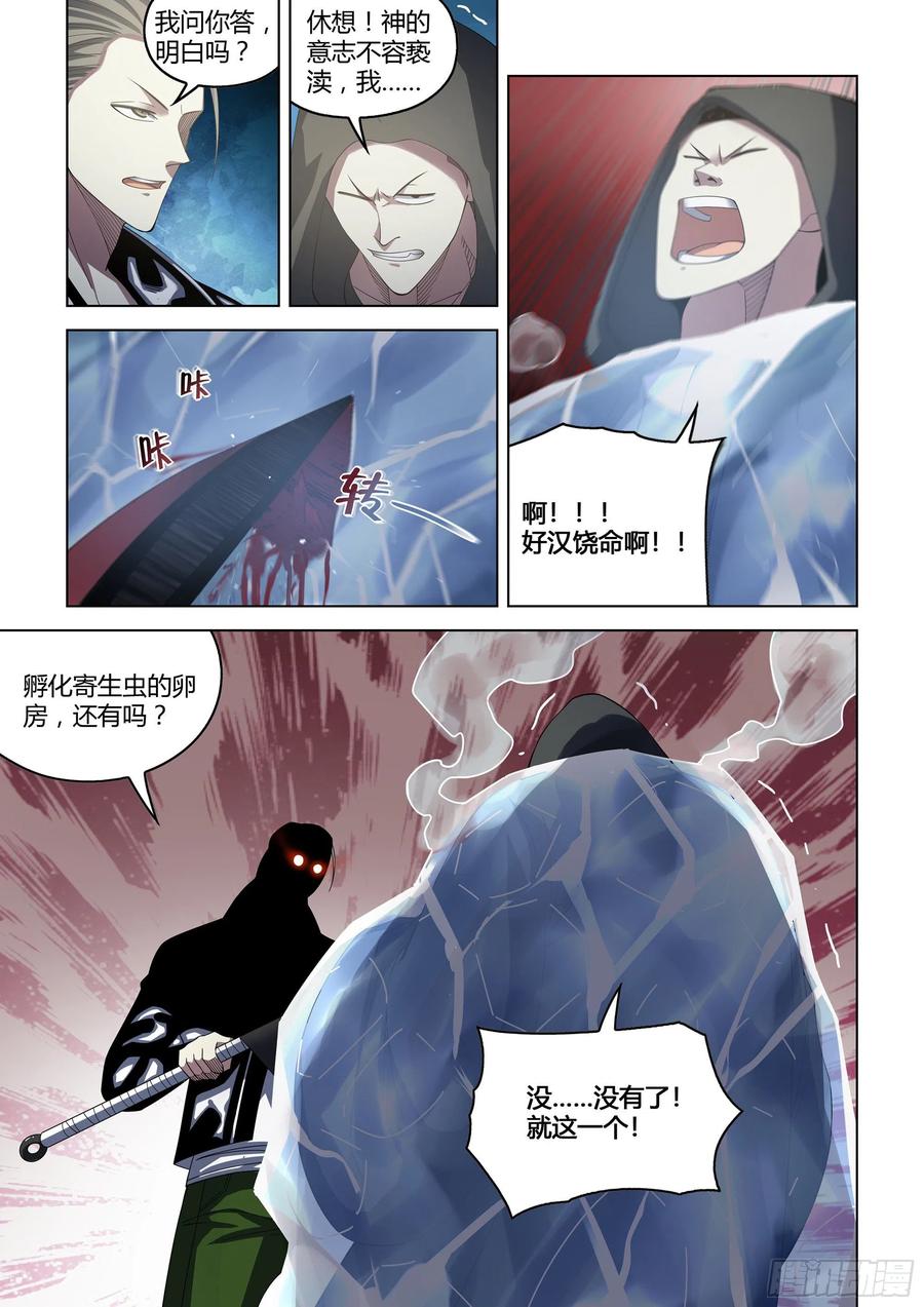 末世凡人韩漫全集-第365话无删减无遮挡章节图片 