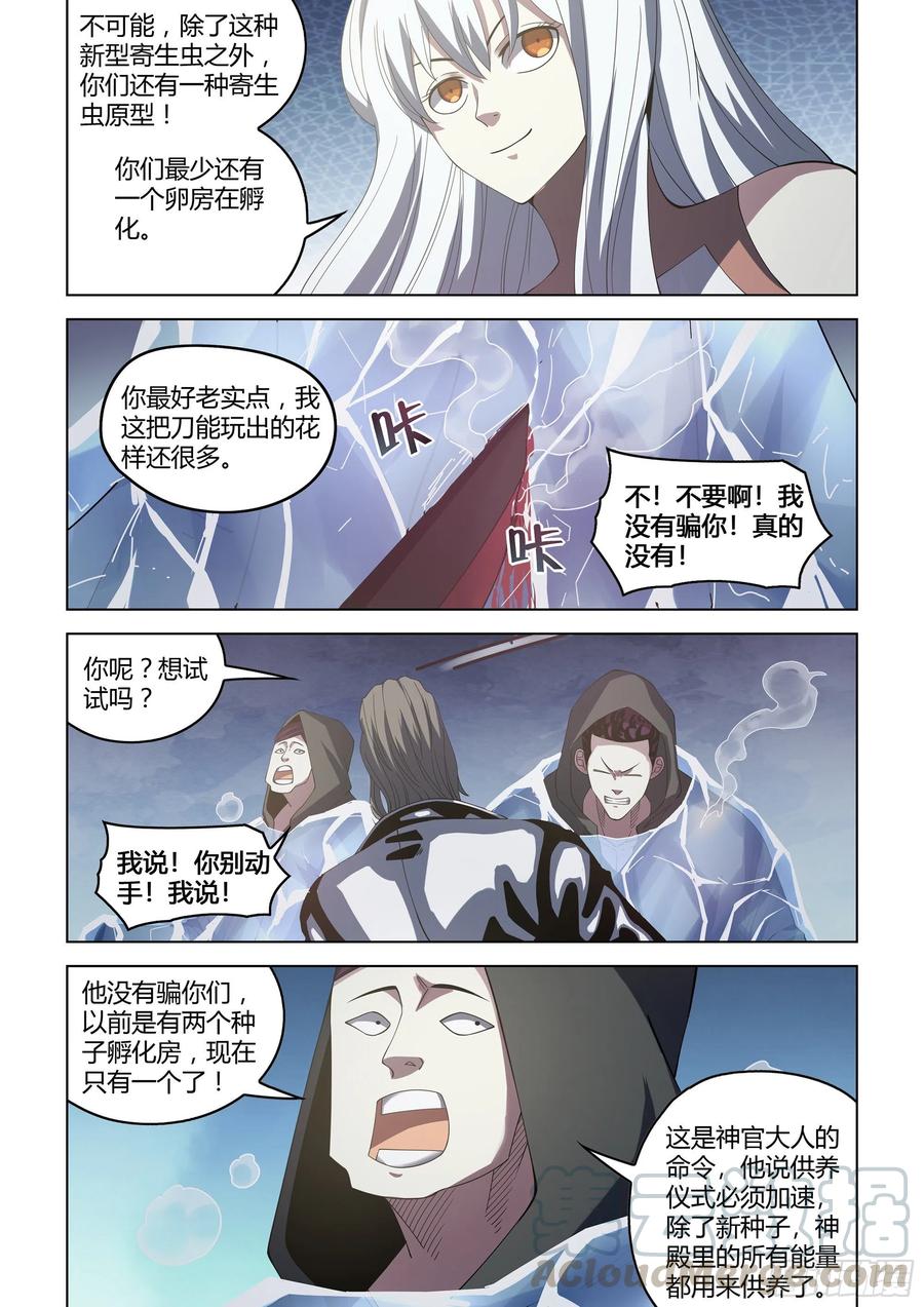 末世凡人韩漫全集-第365话无删减无遮挡章节图片 