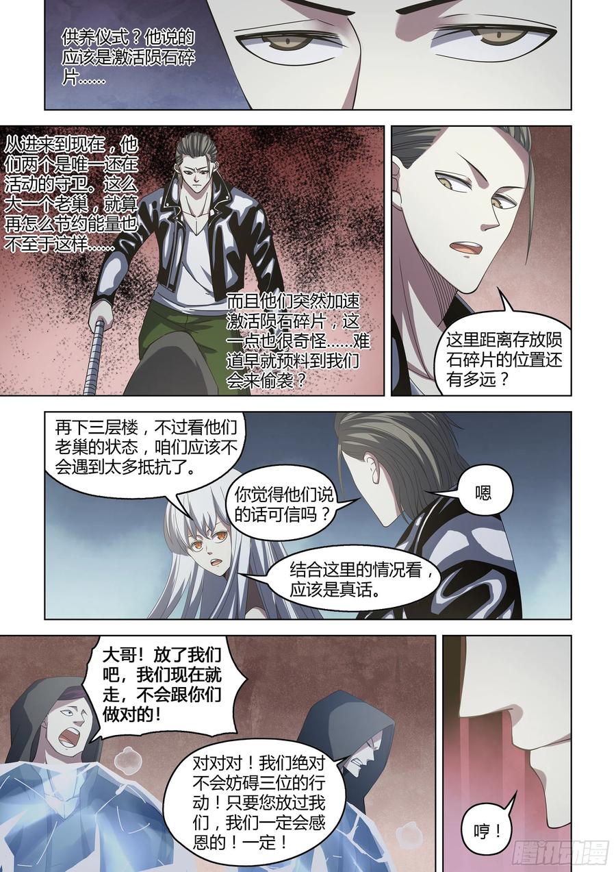 末世凡人韩漫全集-第365话无删减无遮挡章节图片 