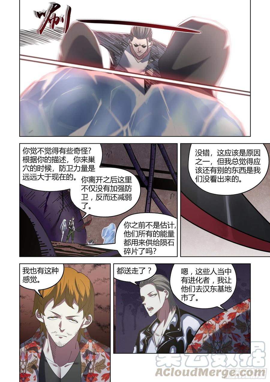 末世凡人韩漫全集-第365话无删减无遮挡章节图片 