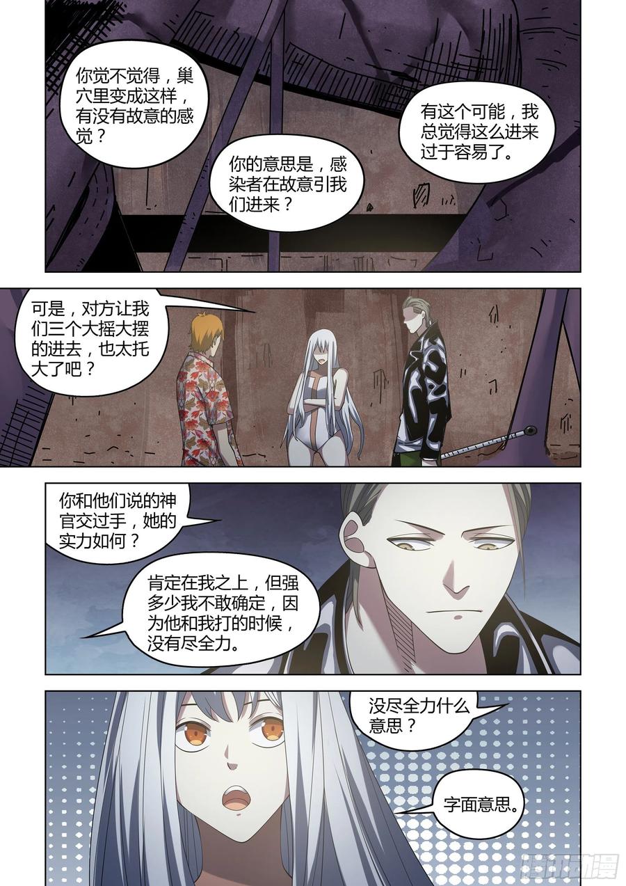 末世凡人韩漫全集-第365话无删减无遮挡章节图片 