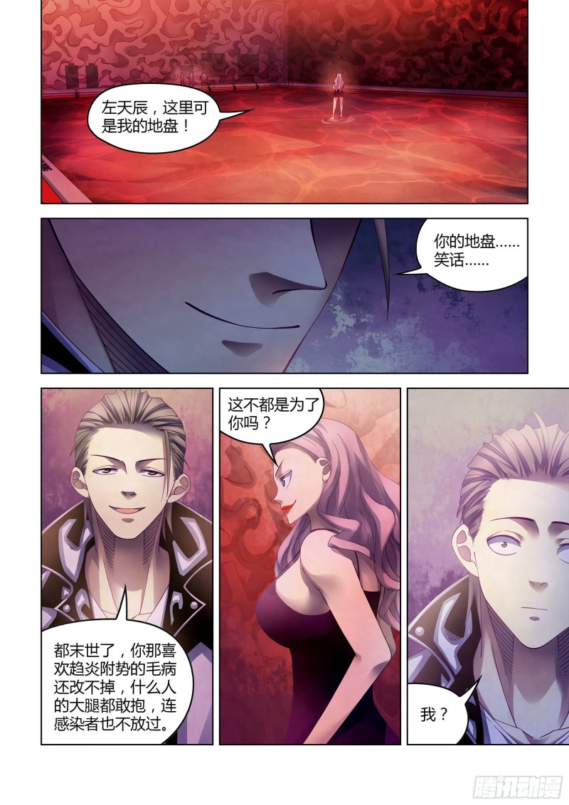 末世凡人韩漫全集-第366话无删减无遮挡章节图片 