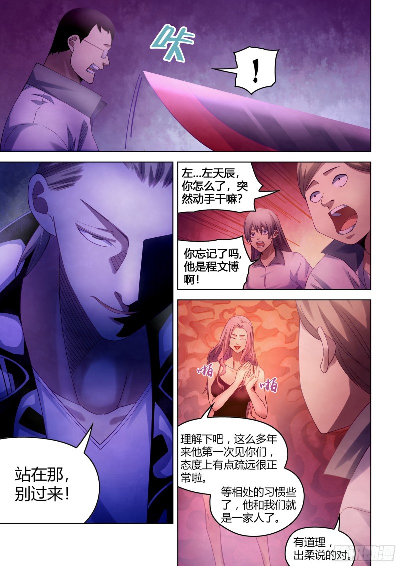 末世凡人韩漫全集-第366话无删减无遮挡章节图片 