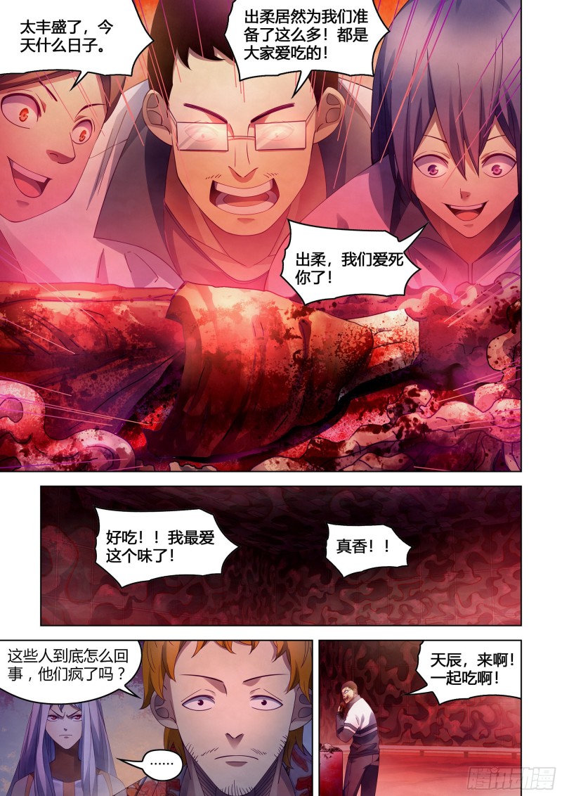 末世凡人韩漫全集-第366话无删减无遮挡章节图片 