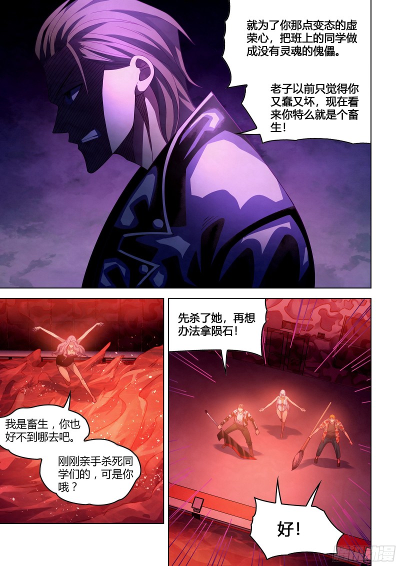 末世凡人韩漫全集-第366话无删减无遮挡章节图片 