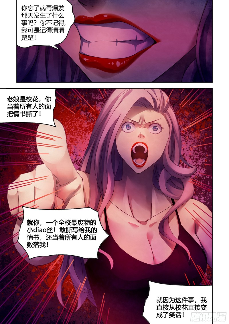 末世凡人韩漫全集-第366话无删减无遮挡章节图片 