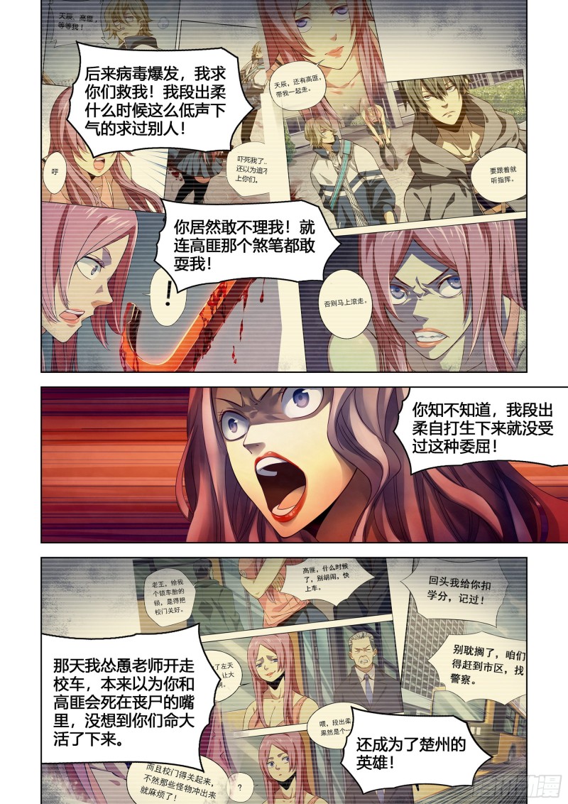 末世凡人韩漫全集-第366话无删减无遮挡章节图片 