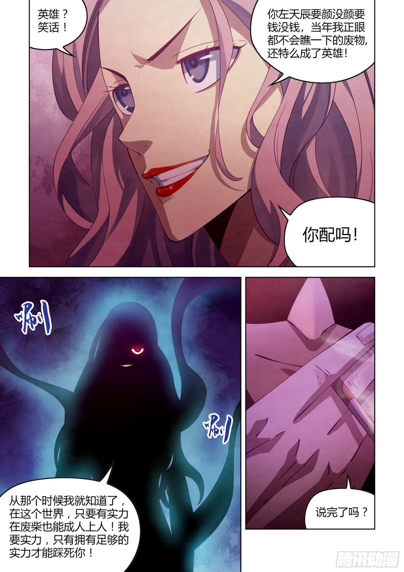 末世凡人韩漫全集-第366话无删减无遮挡章节图片 