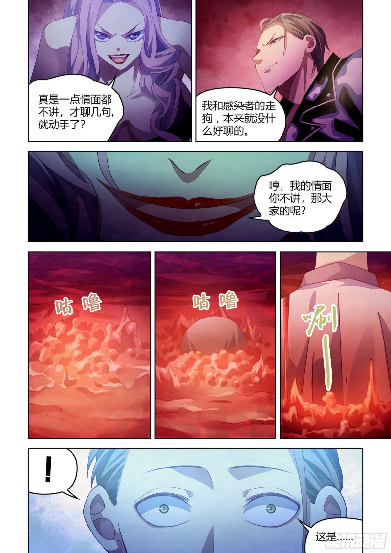 末世凡人韩漫全集-第366话无删减无遮挡章节图片 