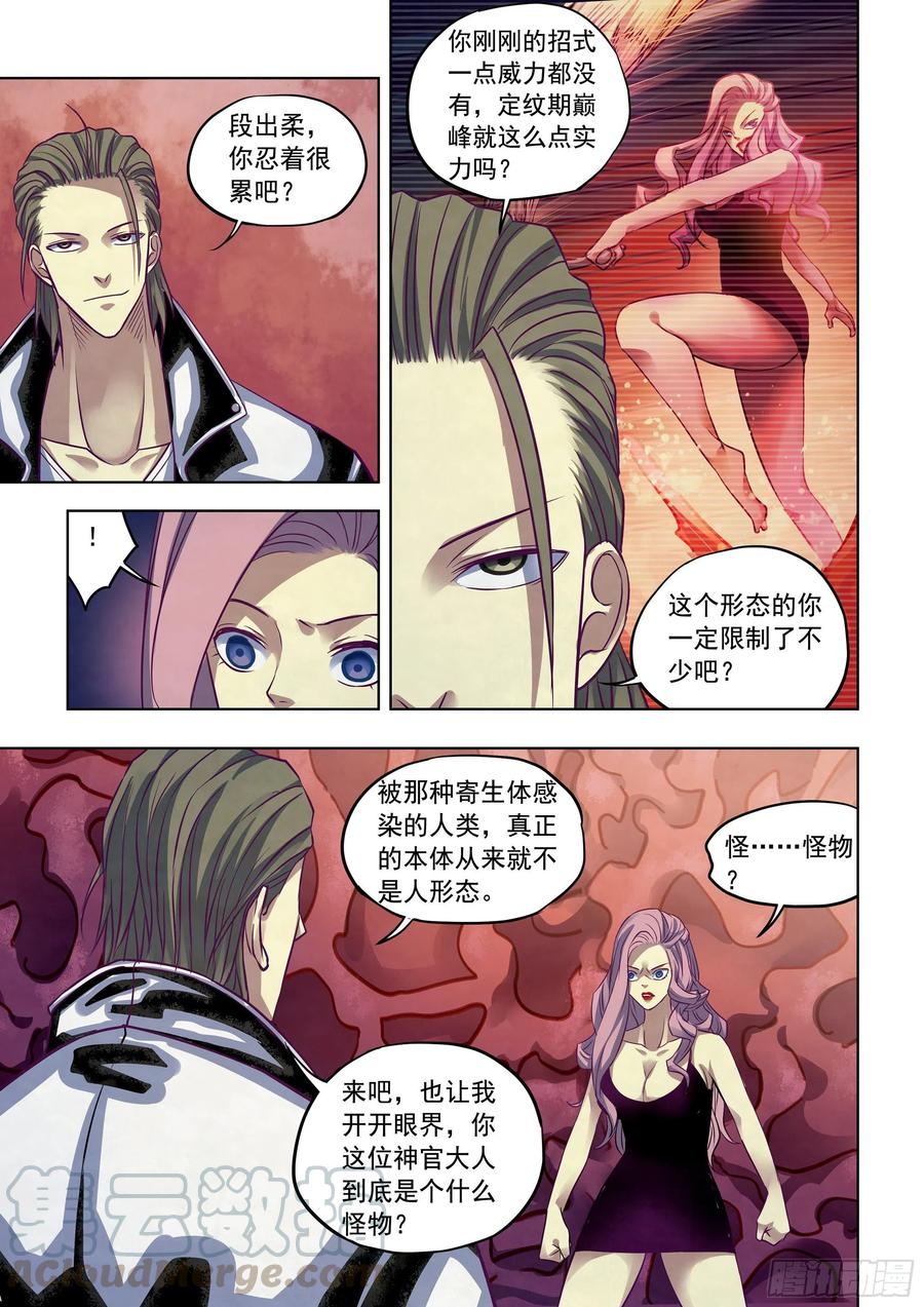末世凡人韩漫全集-第367话无删减无遮挡章节图片 