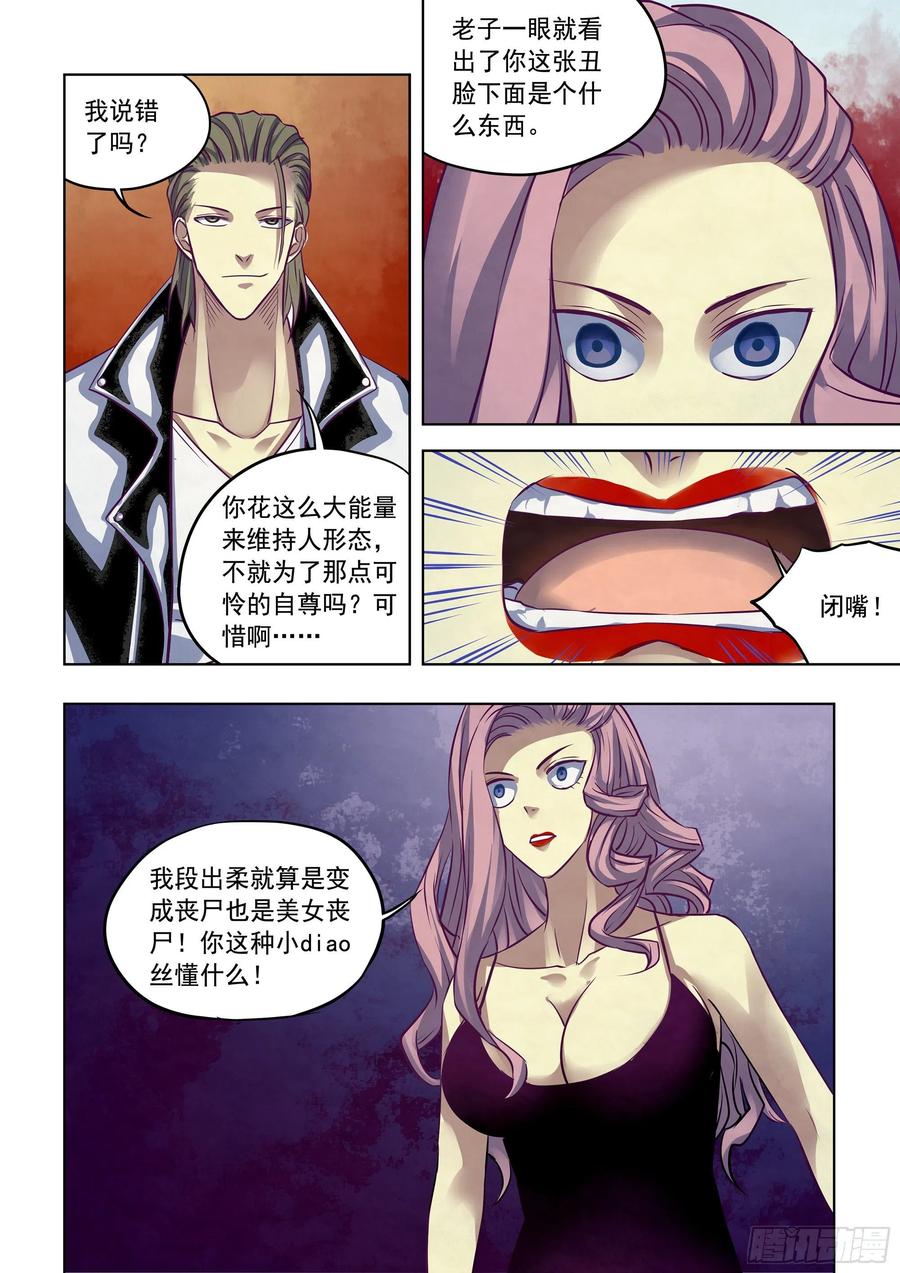末世凡人韩漫全集-第367话无删减无遮挡章节图片 