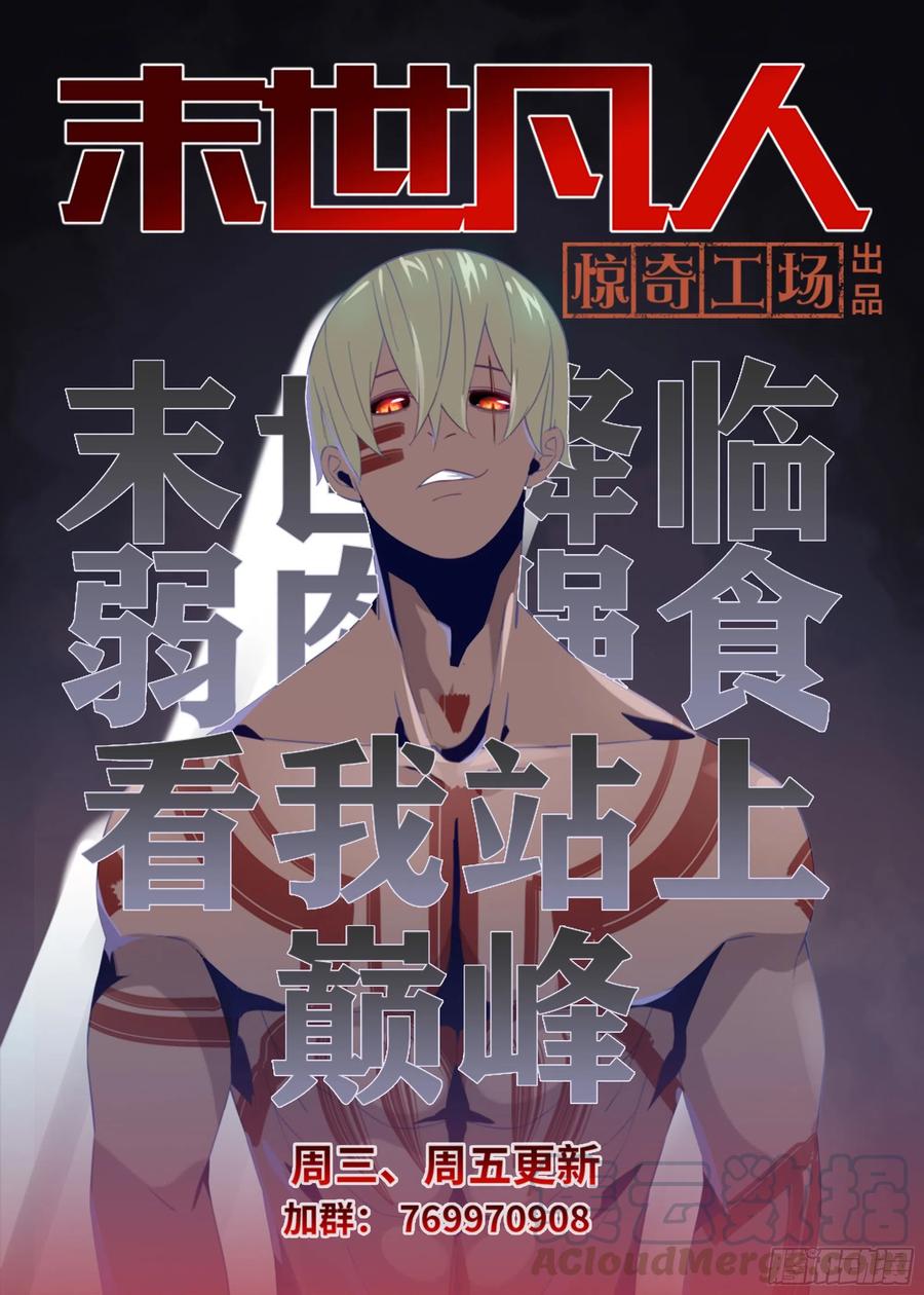 末世凡人韩漫全集-第367话无删减无遮挡章节图片 