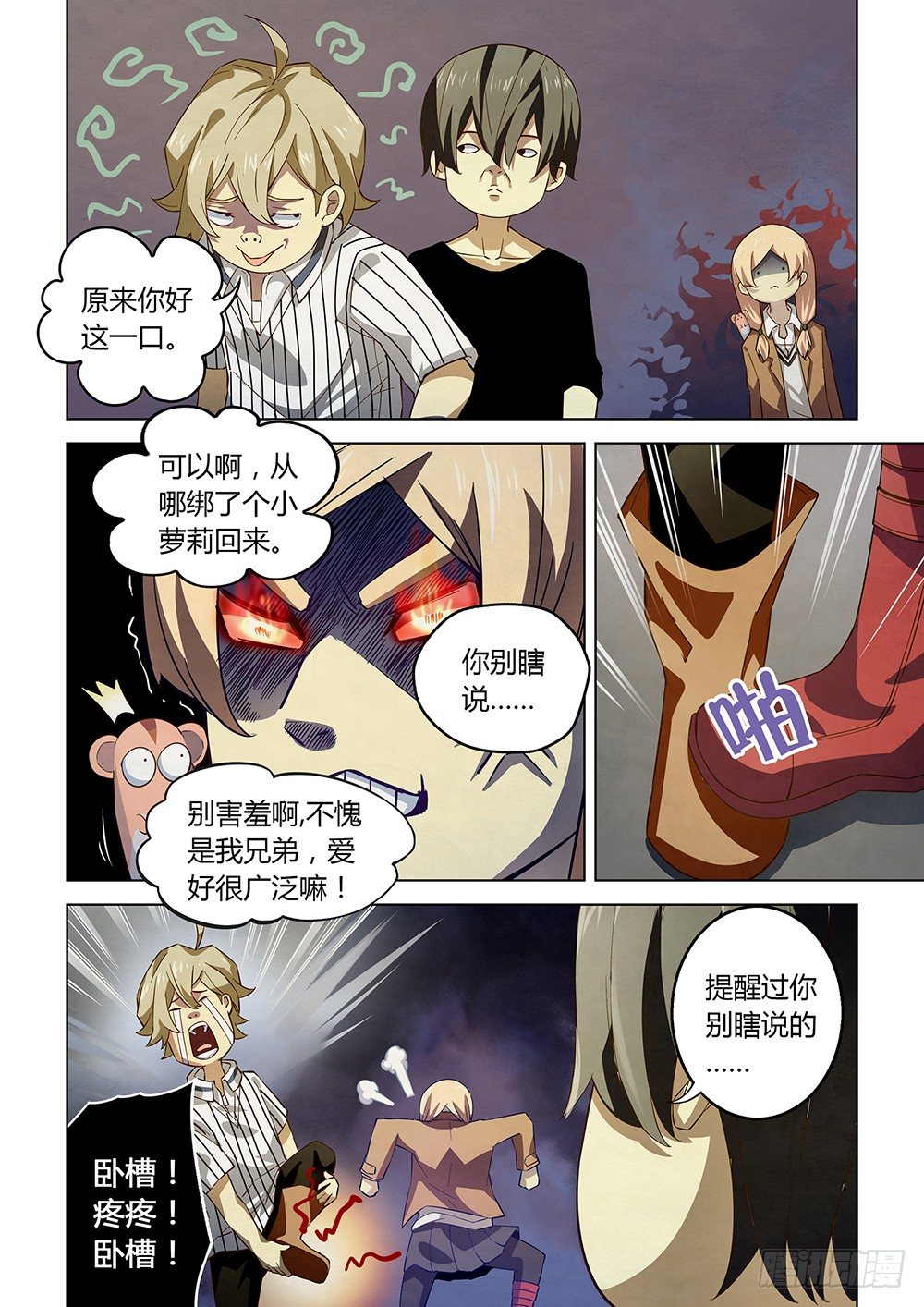 末世凡人韩漫全集-第38话无删减无遮挡章节图片 