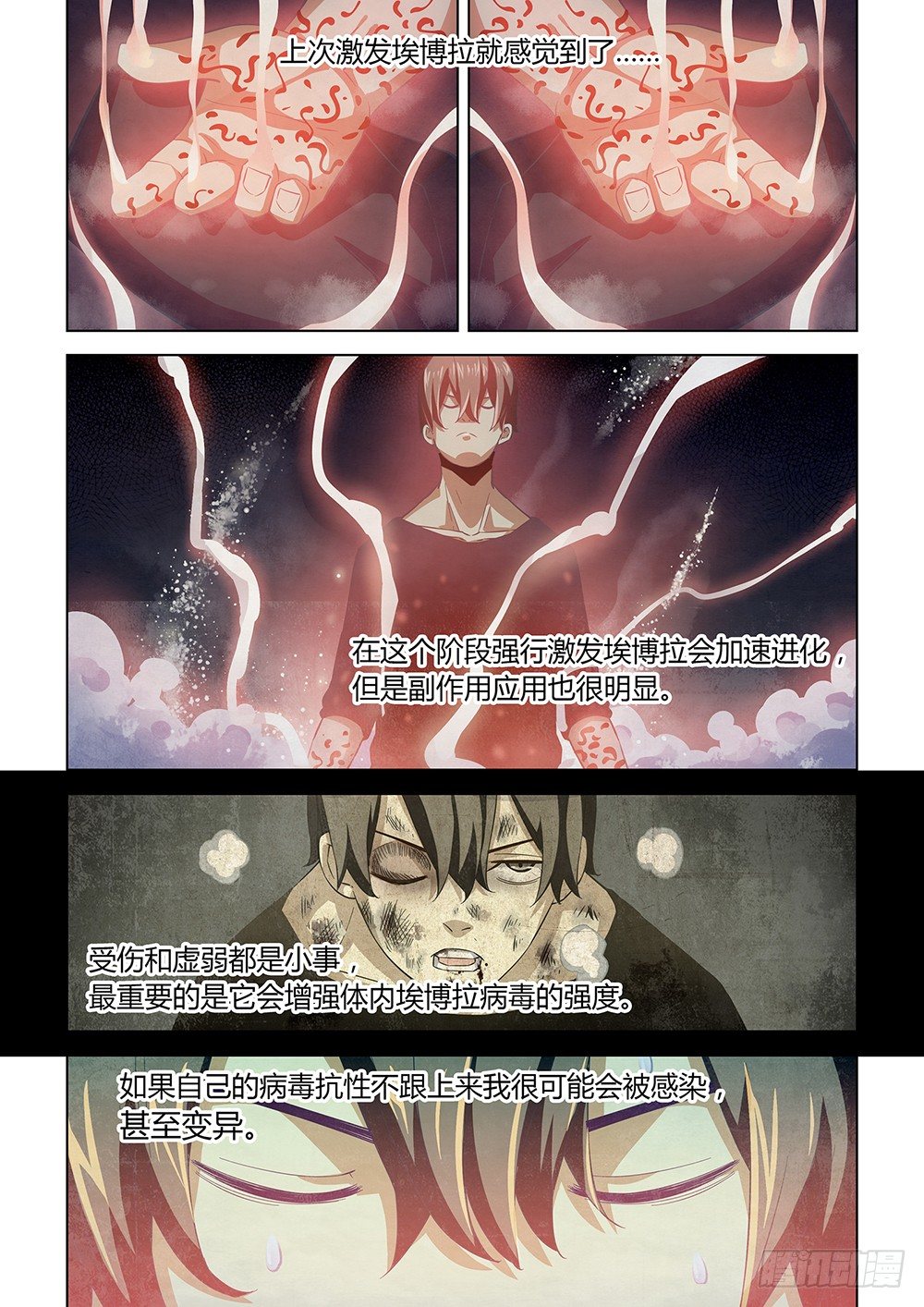 末世凡人韩漫全集-第38话无删减无遮挡章节图片 