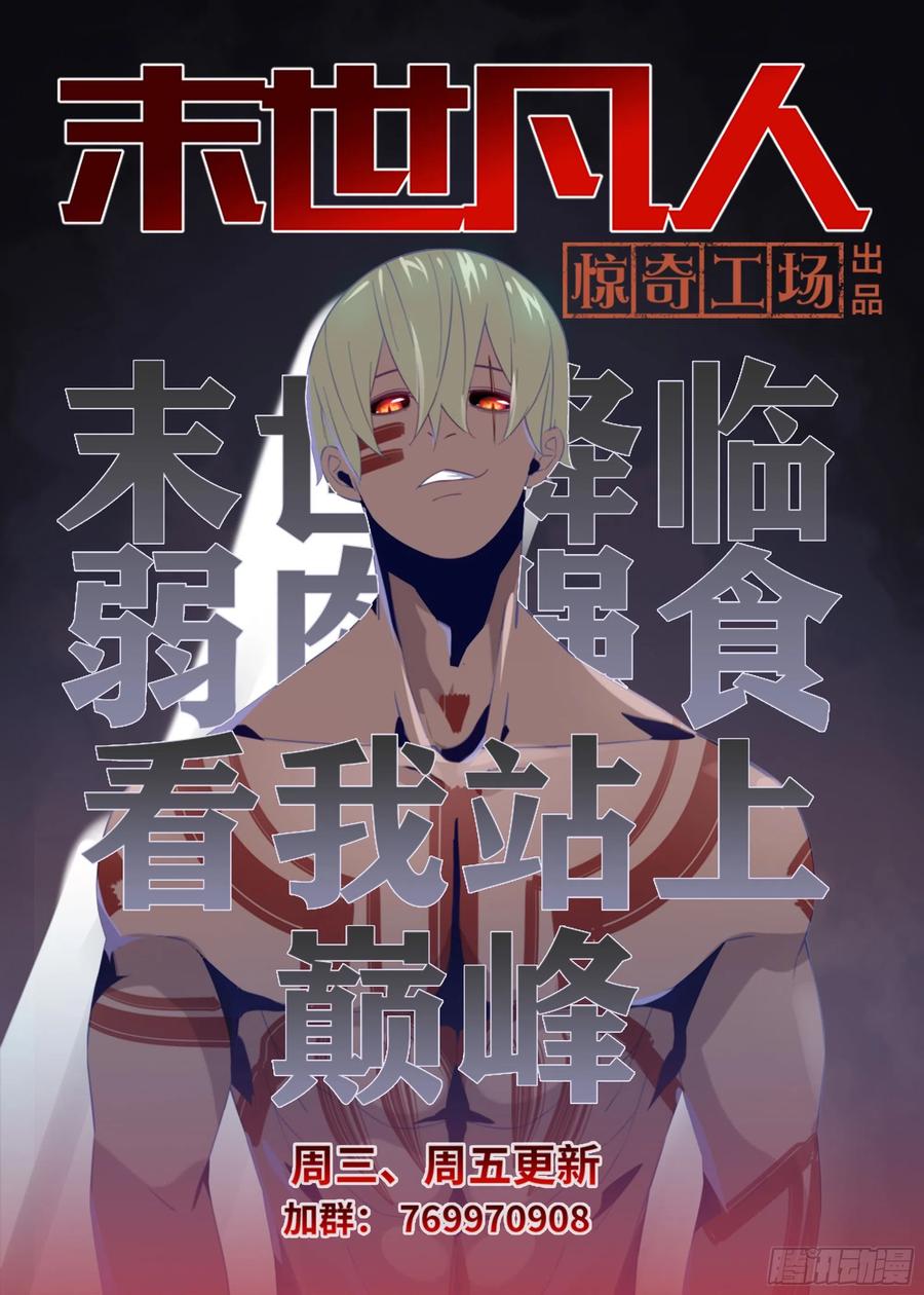 末世凡人韩漫全集-第368话无删减无遮挡章节图片 