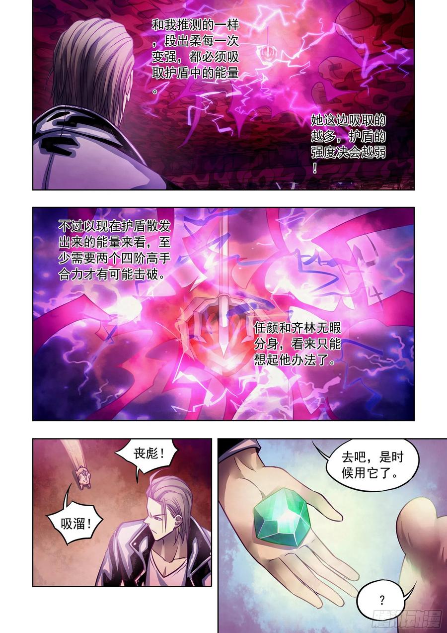 末世凡人韩漫全集-第368话无删减无遮挡章节图片 