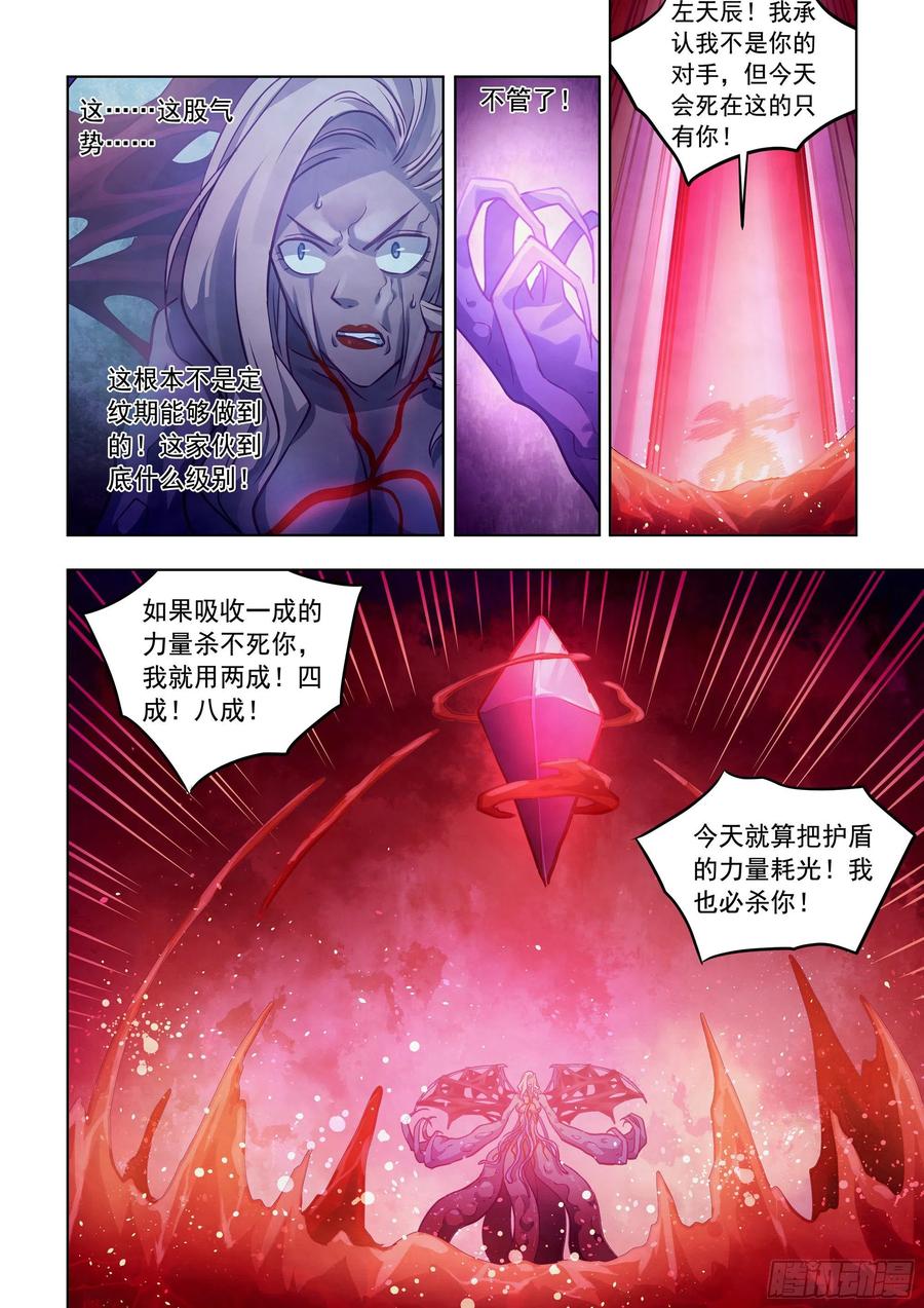 末世凡人韩漫全集-第368话无删减无遮挡章节图片 