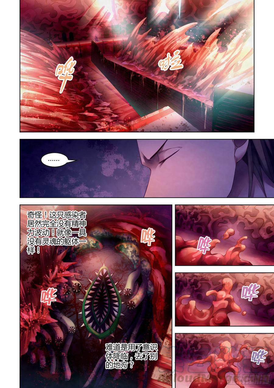 末世凡人韩漫全集-第369话无删减无遮挡章节图片 